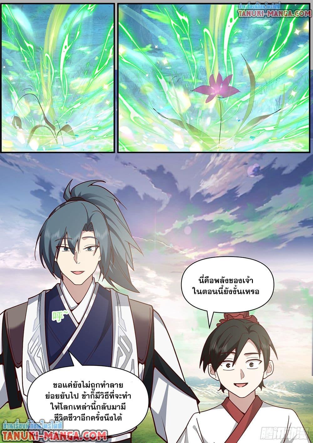 Martial Peak Chap 3844 - Next Chap 3845