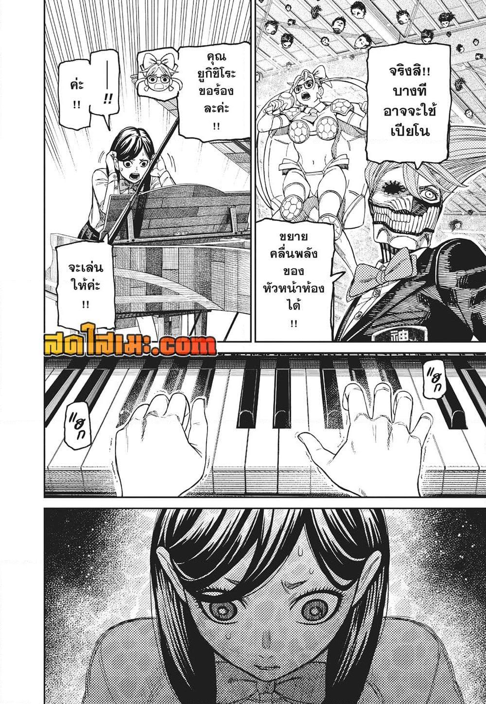 Dandadan Chap 186 - Next Chap 187