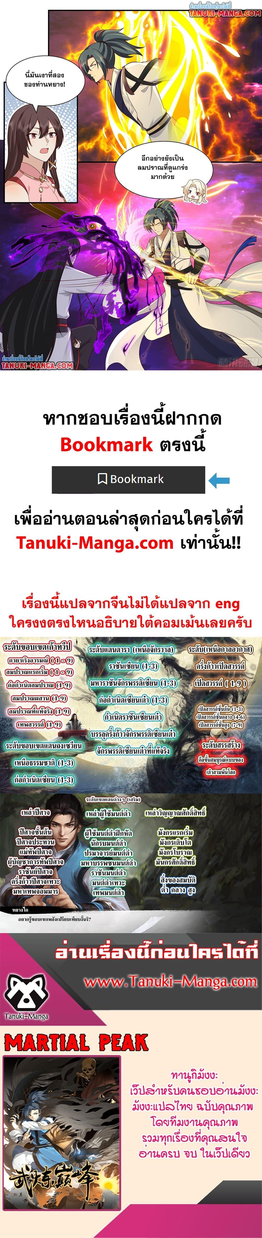 Martial Peak Chap 3833 - Next Chap 3834