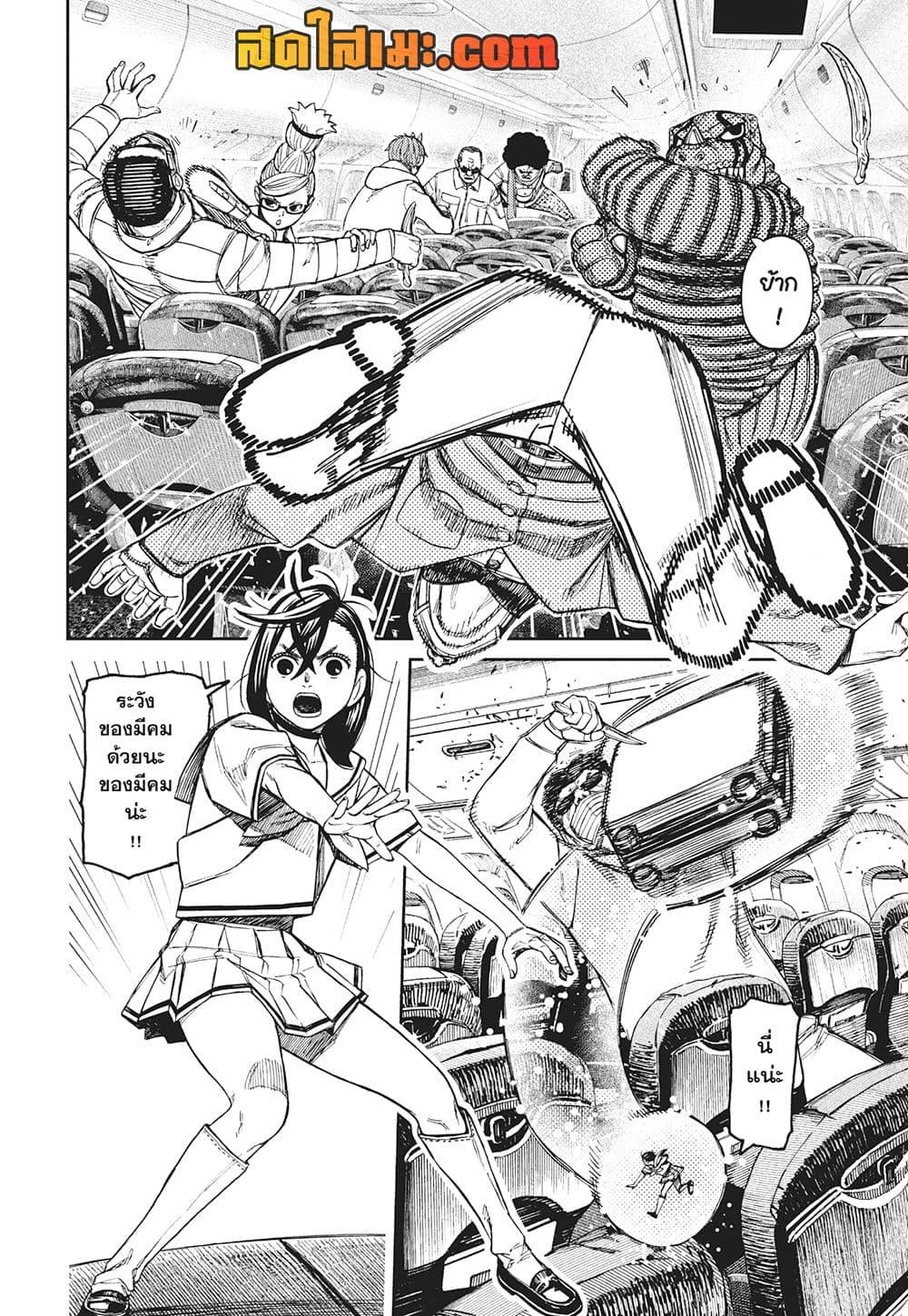 Dandadan Chap 194 - Next Chap 195