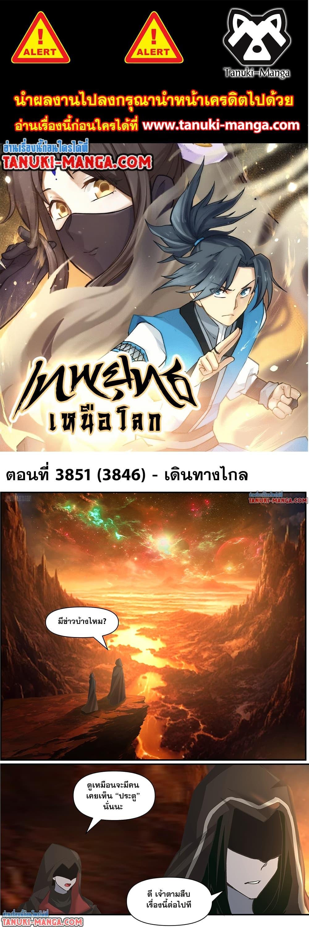 Martial Peak Chap 3846 - Next Chap 3847