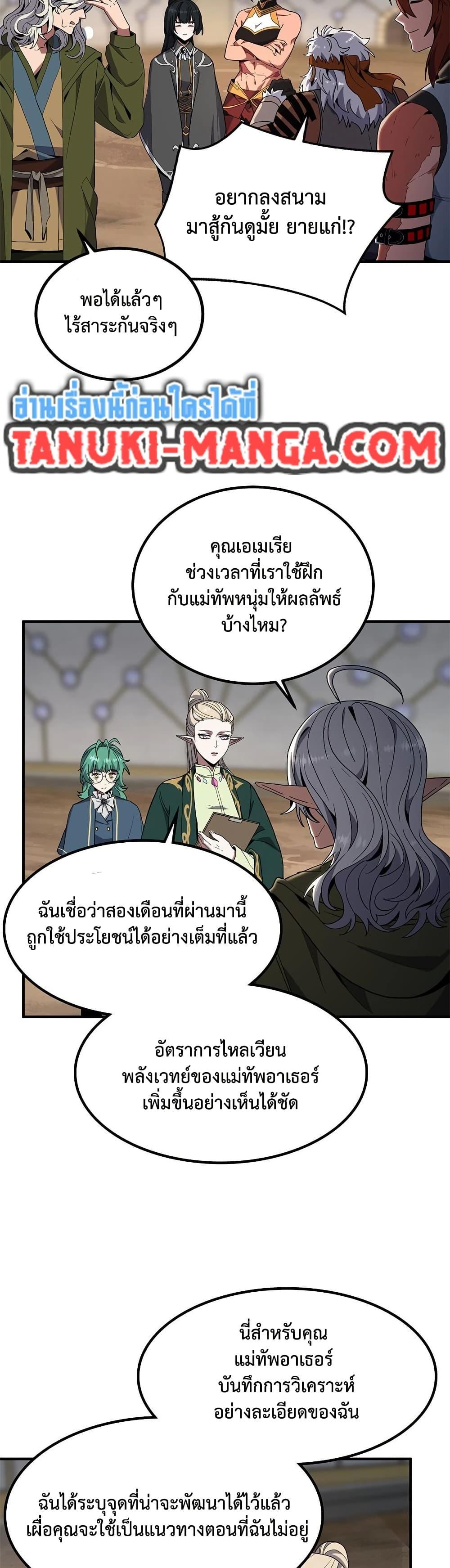 The Beginning After The End Chap 224 - Next Chap 225