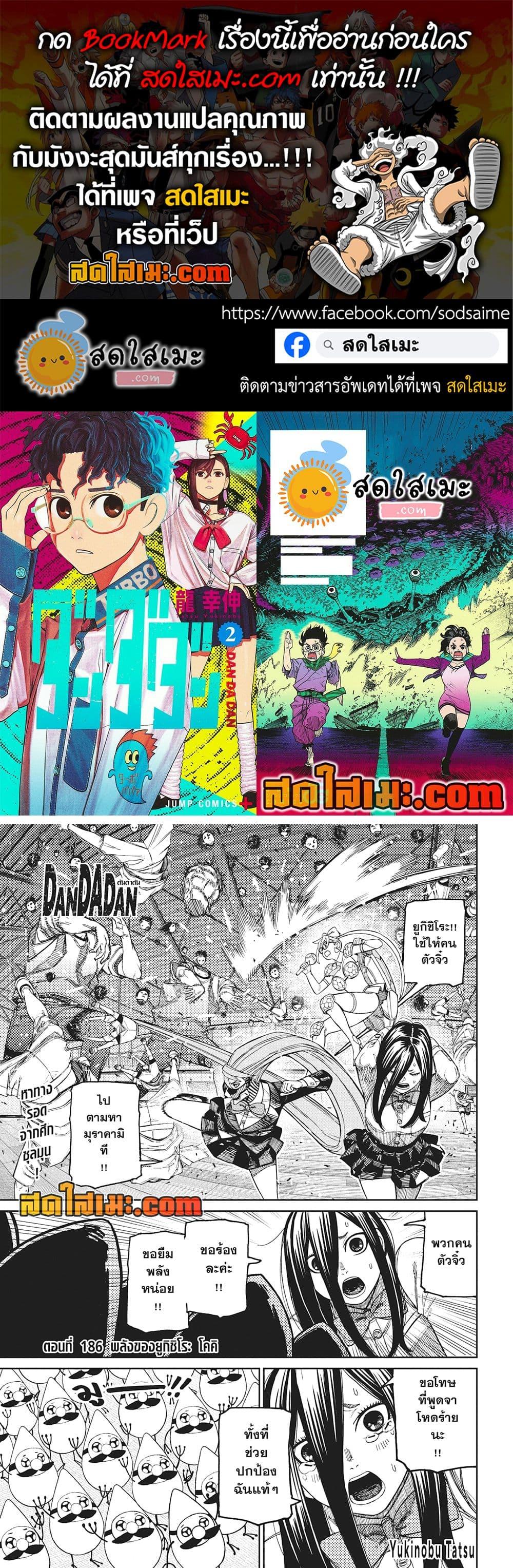 Dandadan Chap 186 - Next Chap 187