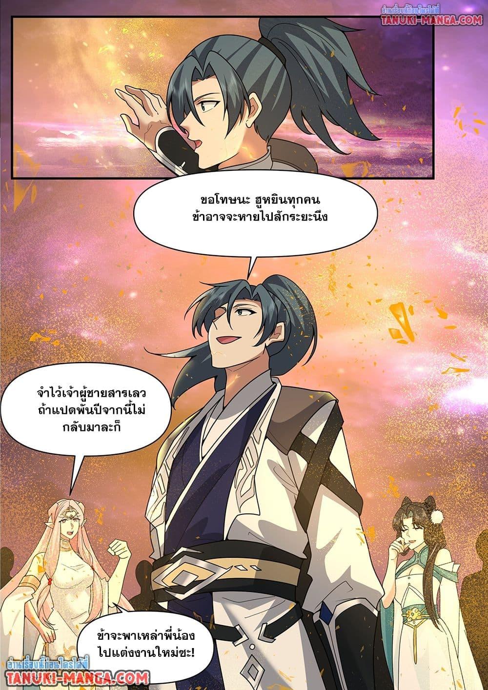 Martial Peak Chap 3839 - Next Chap 3840