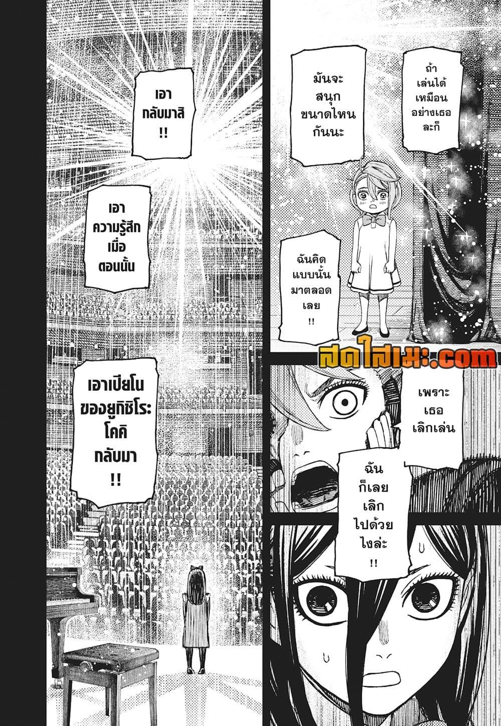 Dandadan Chap 186 - Next Chap 187
