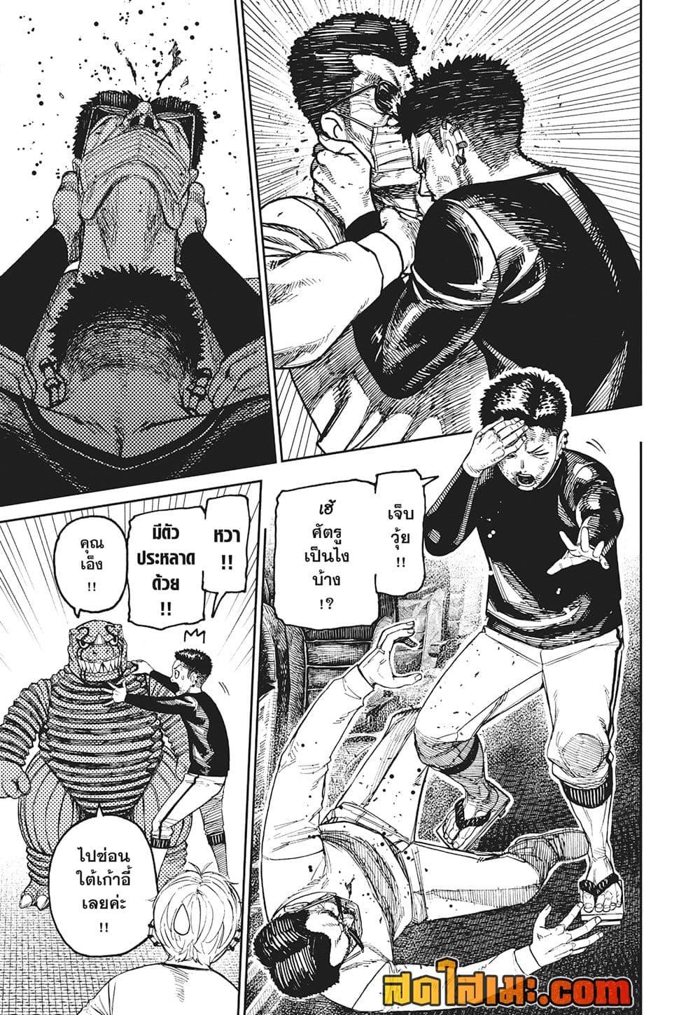 Dandadan Chap 194 - Next Chap 195