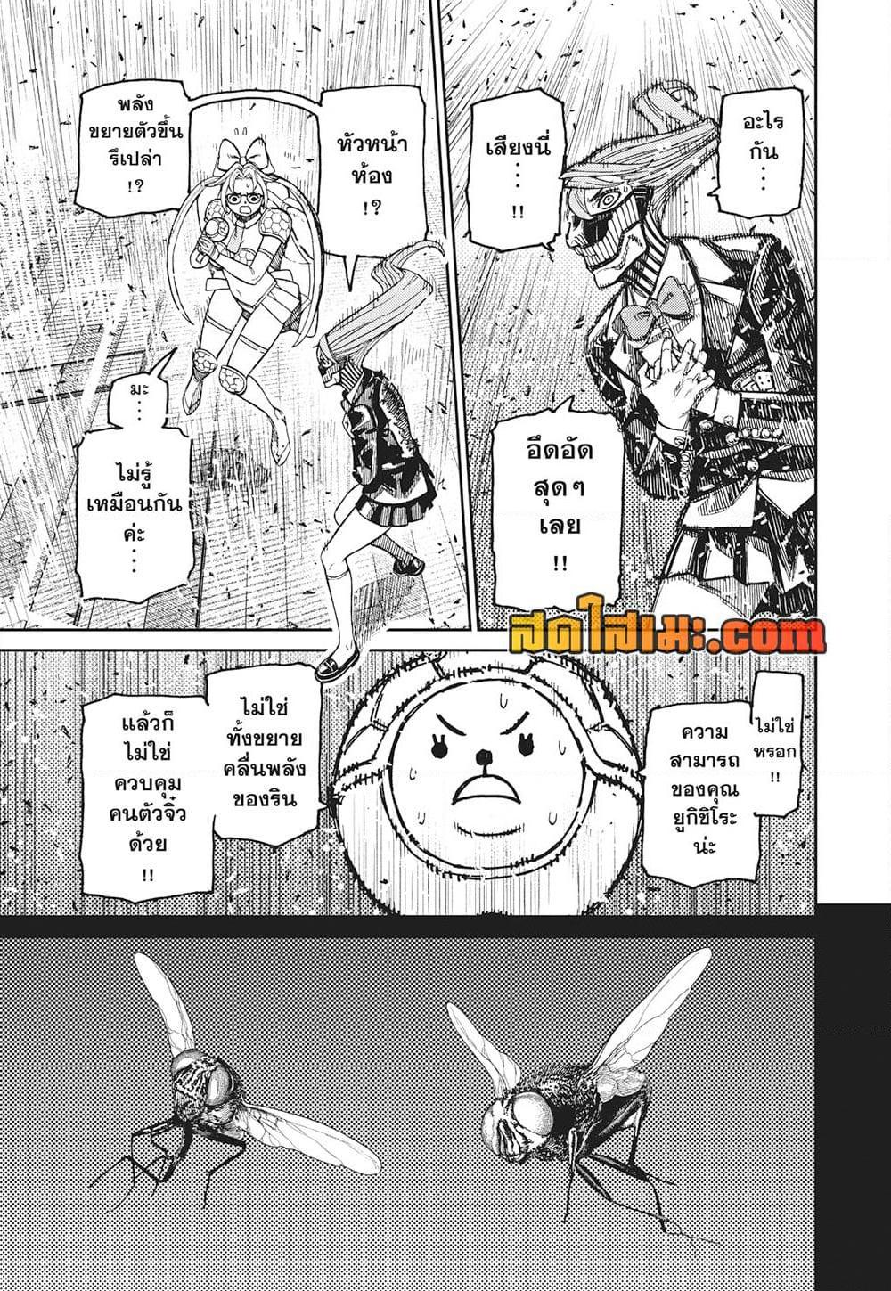 Dandadan Chap 186 - Next Chap 187