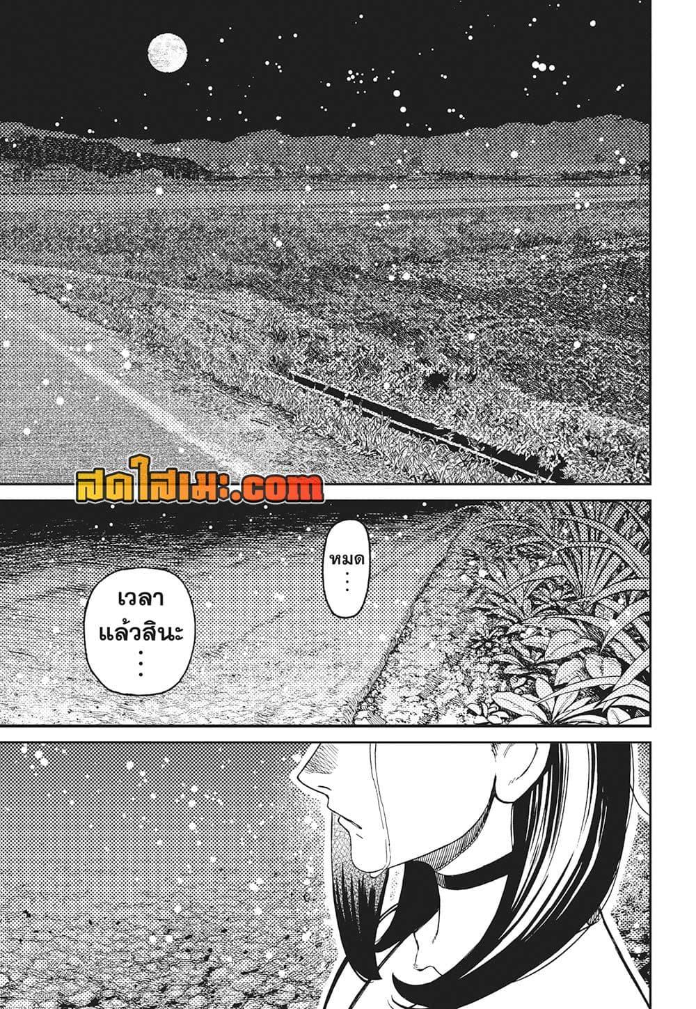 Dandadan Chap 209 - Next Chap 210