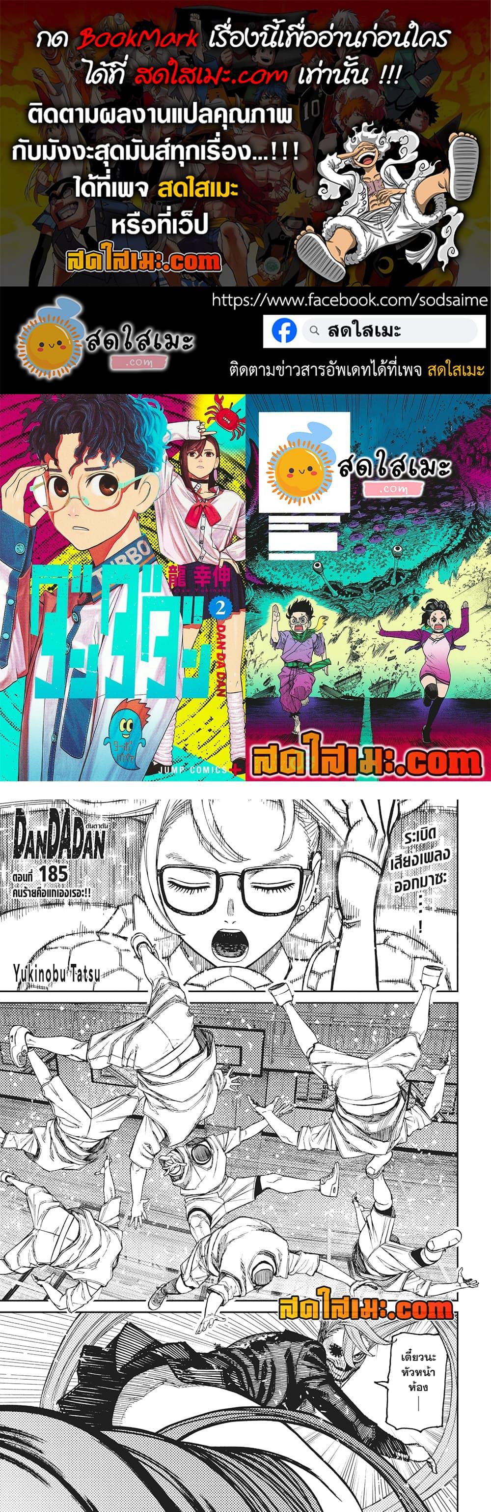 Dandadan Chap 185 - Next Chap 186