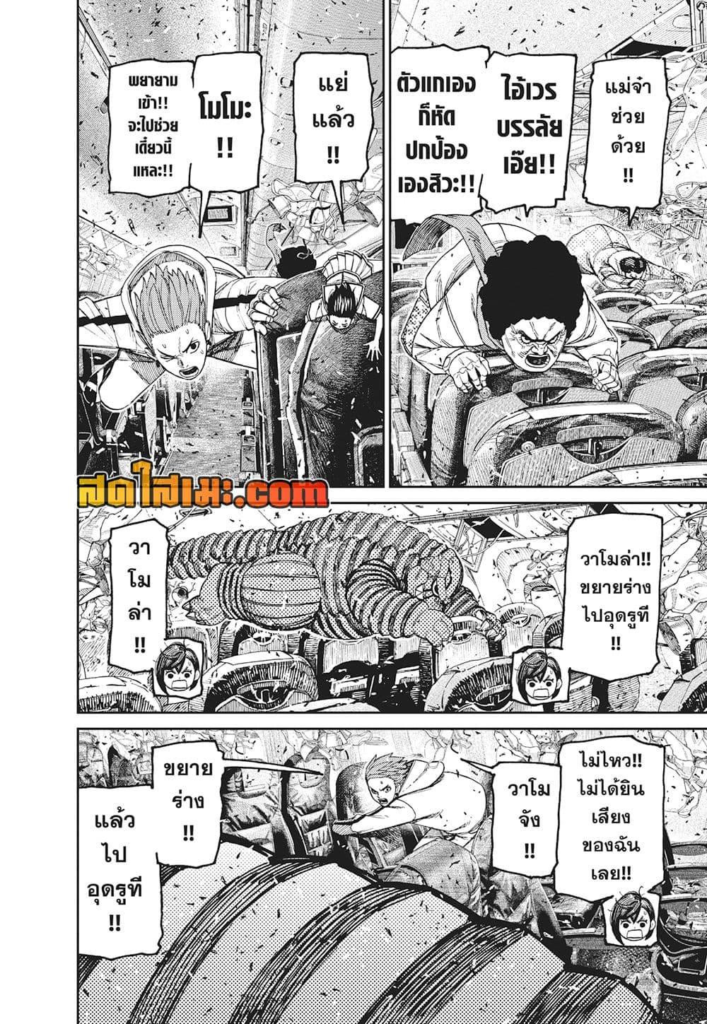 Dandadan Chap 195 - Next Chap 196