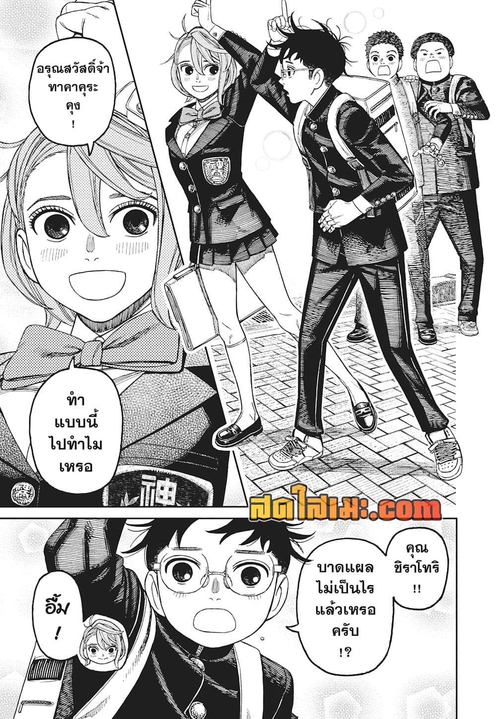 Dandadan Chap 212 - Next Chap 213