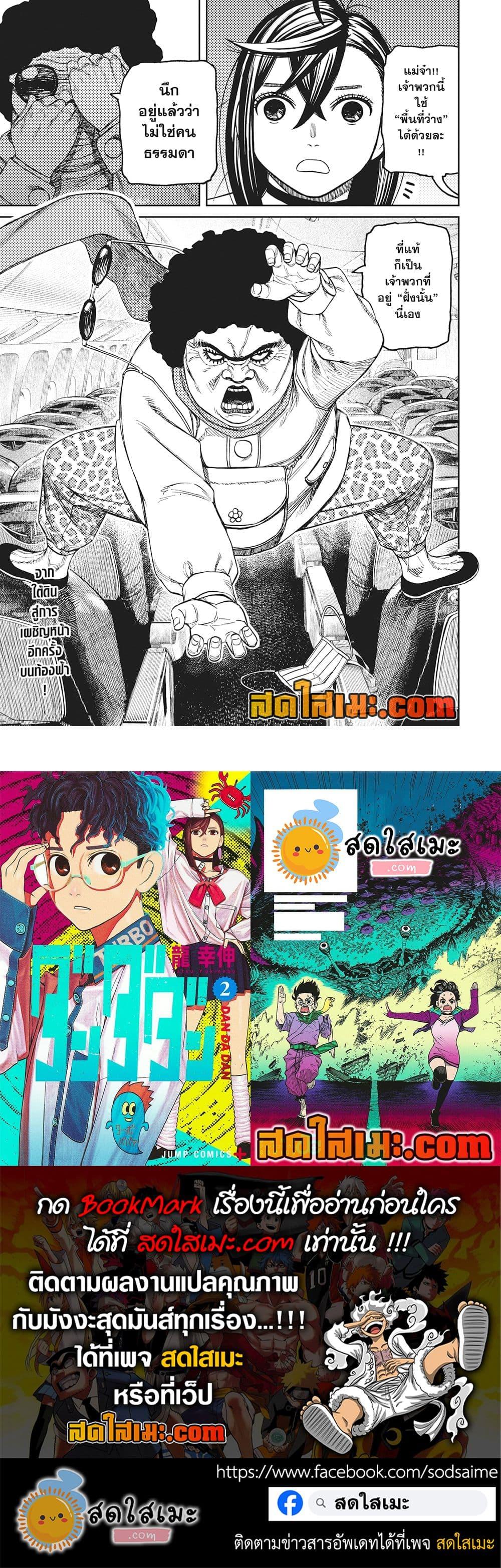 Dandadan Chap 193 - Next Chap 194