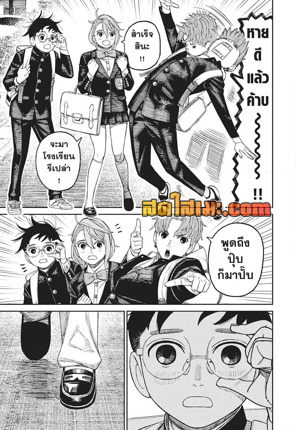 Dandadan Chap 212 - Next Chap 213