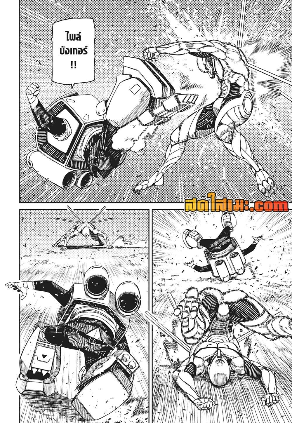 Dandadan Chap 188 - Next Chap 189
