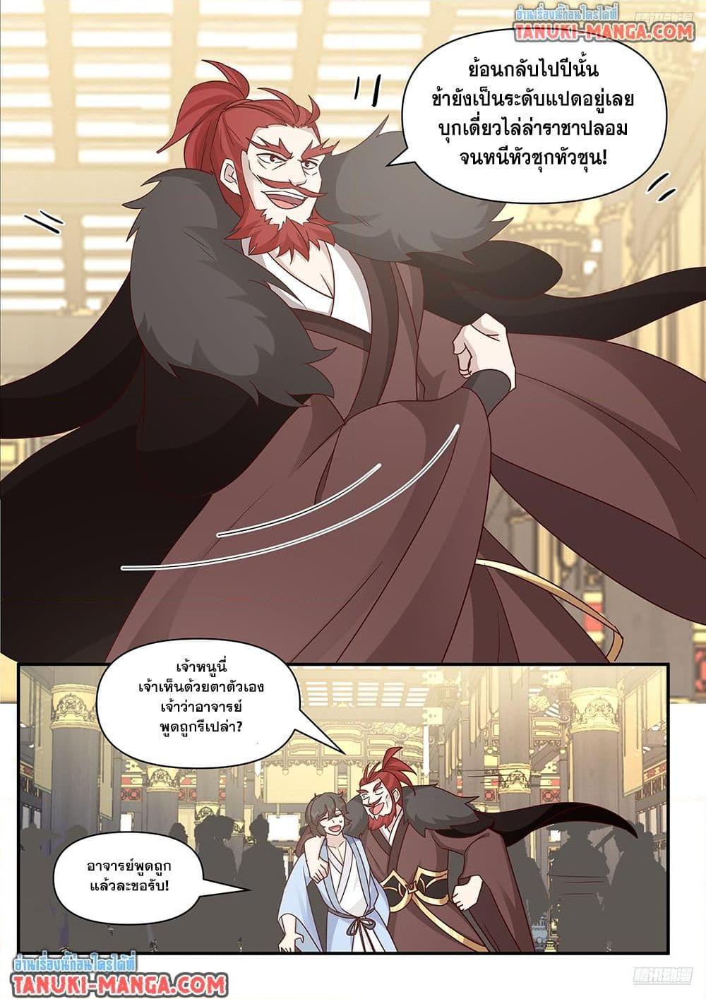 Martial Peak Chap 3842 - Next Chap 3843