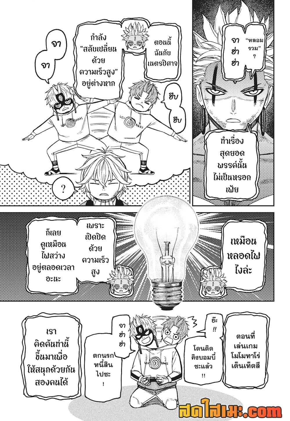 Dandadan Chap 206 - Next Chap 207