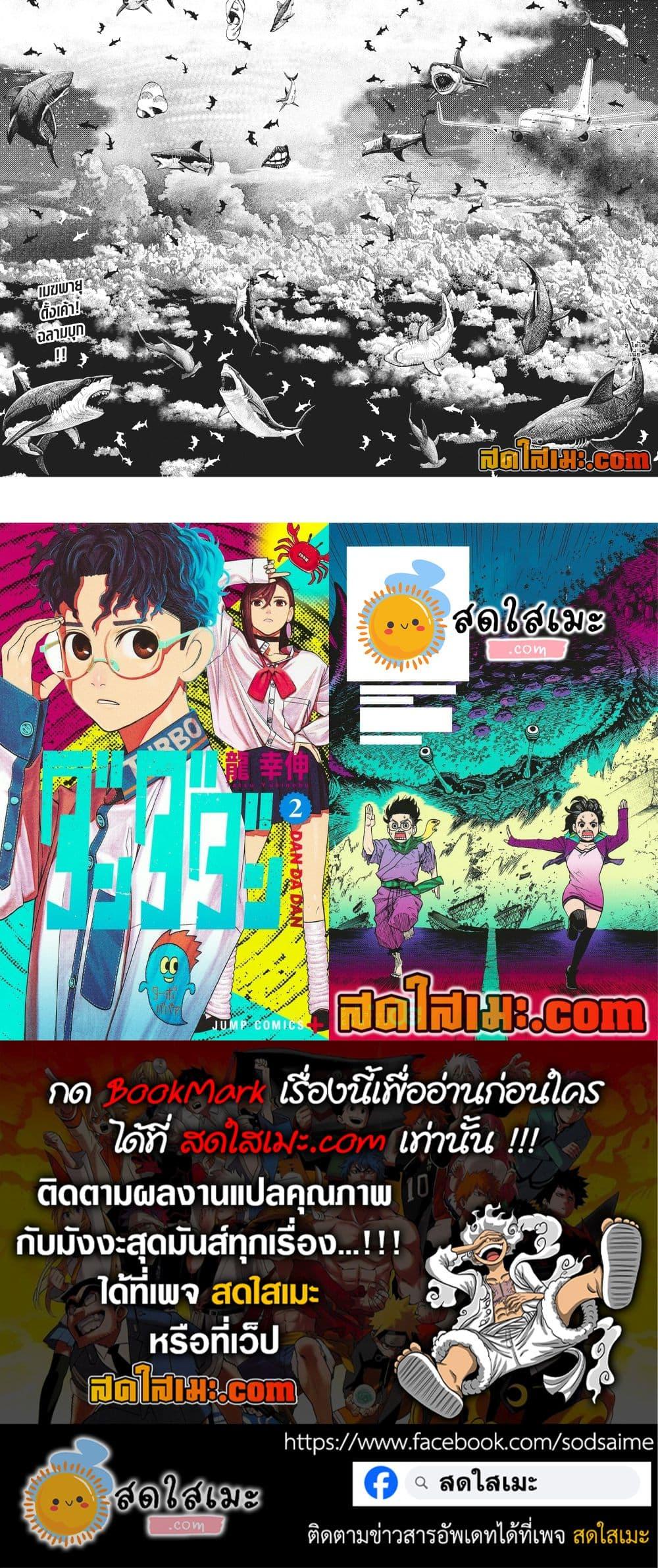 Dandadan Chap 194 - Next Chap 195