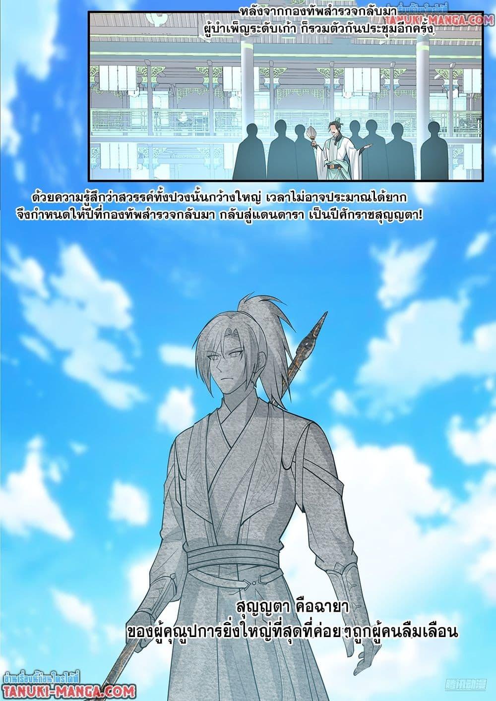 Martial Peak Chap 3841 - Next Chap 3842