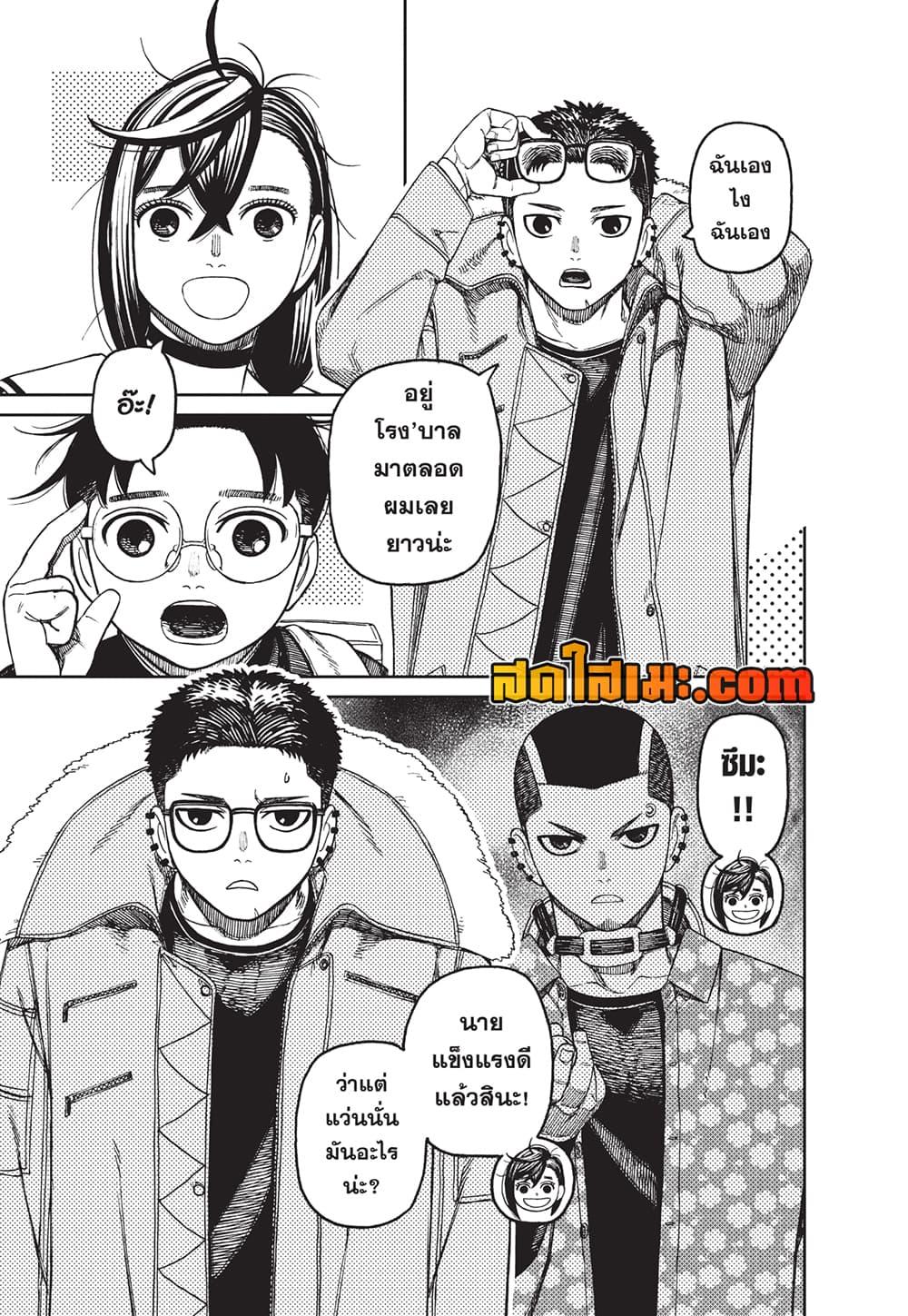 Dandadan Chap 181 - Next Chap 182