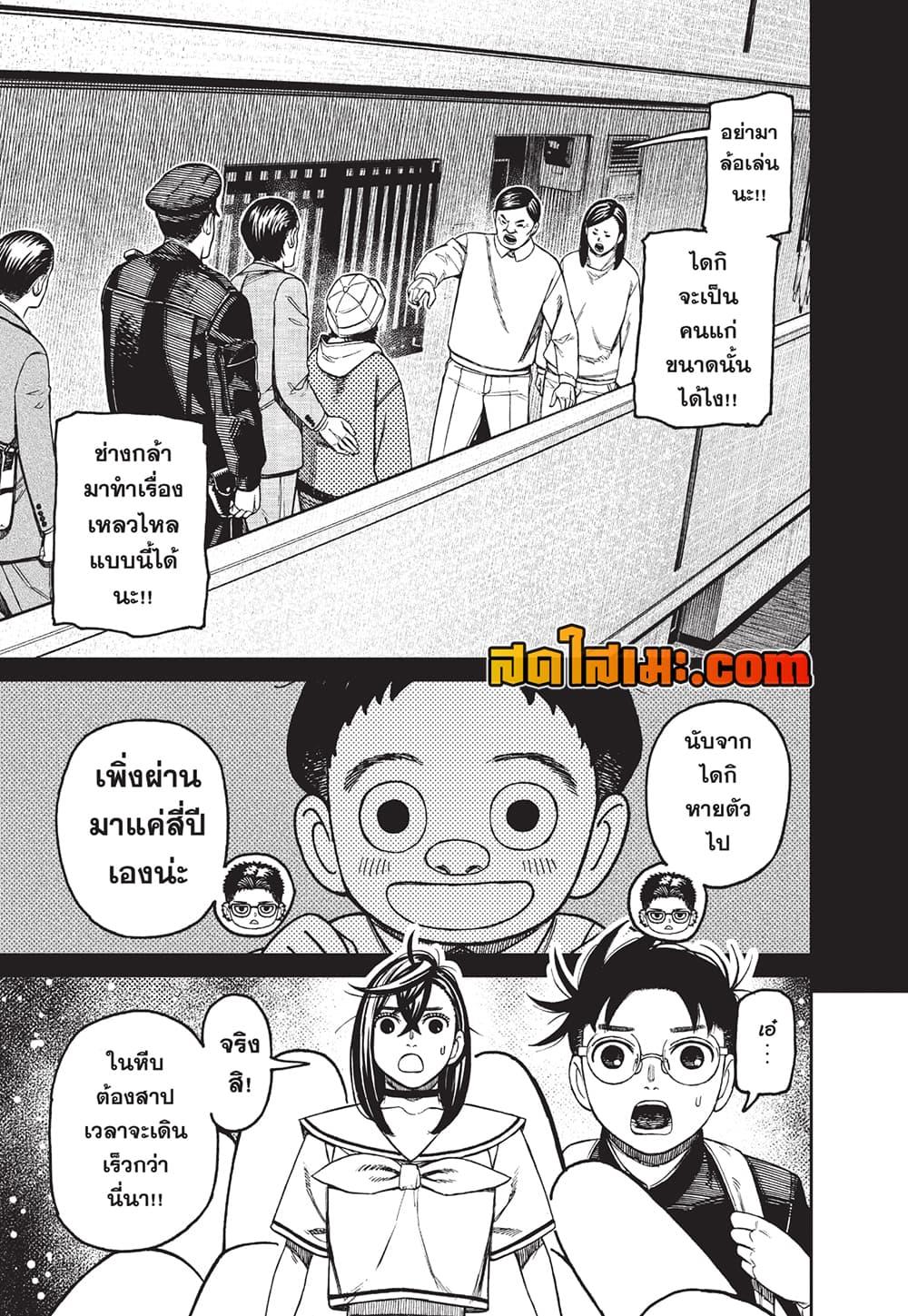 Dandadan Chap 181 - Next Chap 182