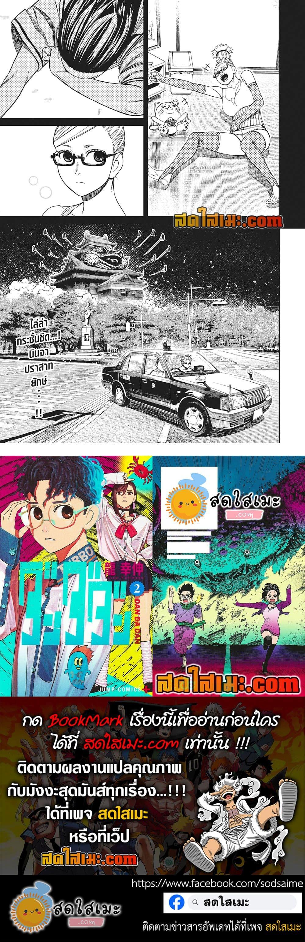 Dandadan Chap 207 - Next Chap 208