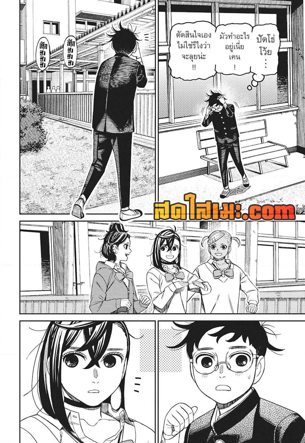 Dandadan Chap 213 - Next Chap 214