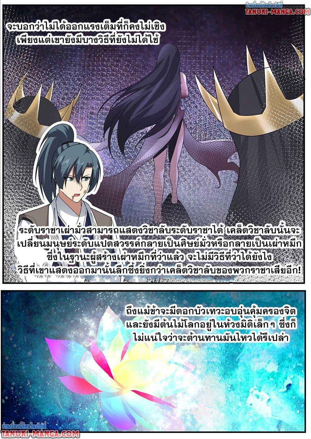 Martial Peak Chap 3838 - Next Chap 3839