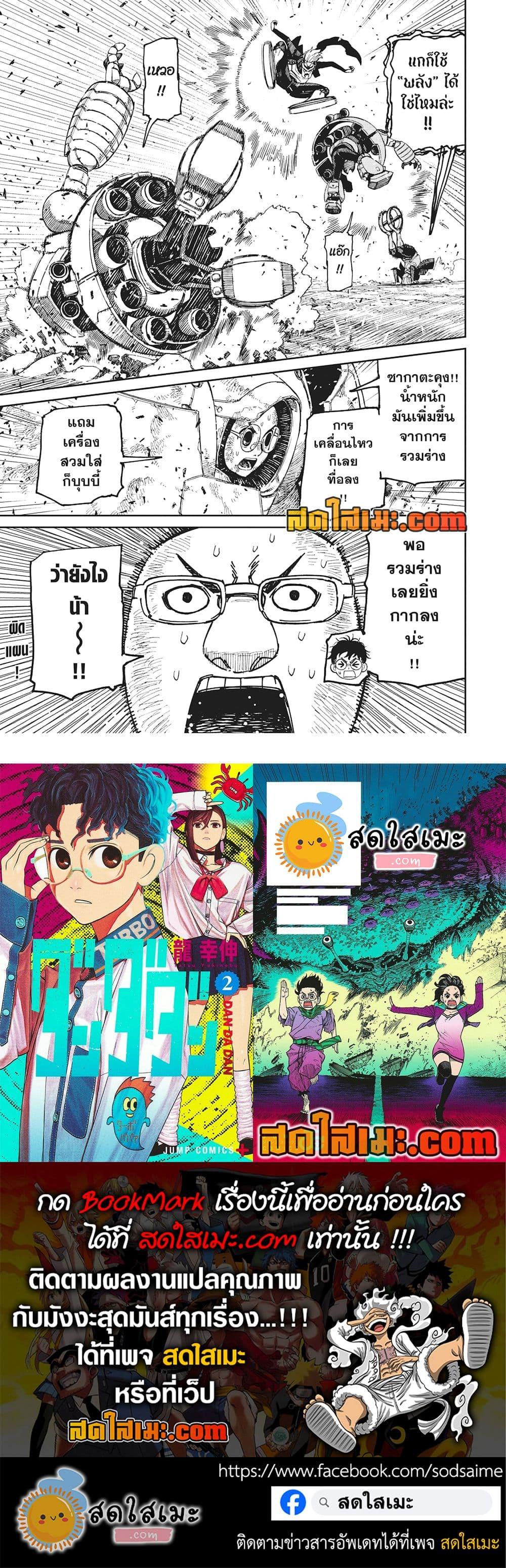 Dandadan Chap 189 - Next Chap 190