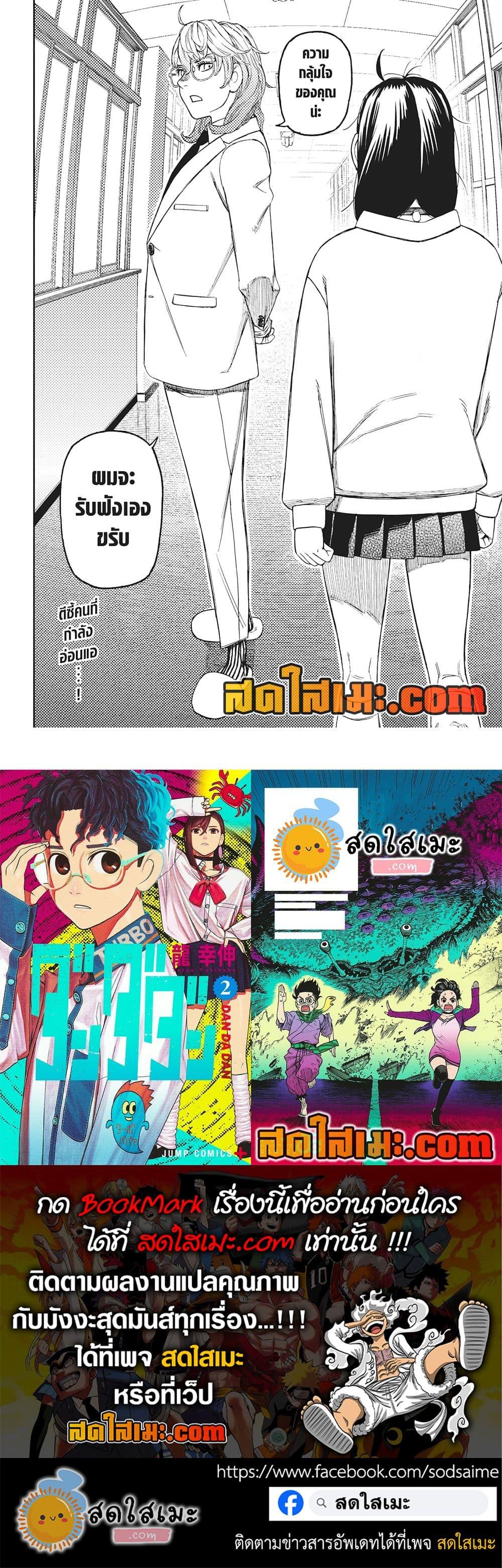 Dandadan Chap 214 - Next Chap 215