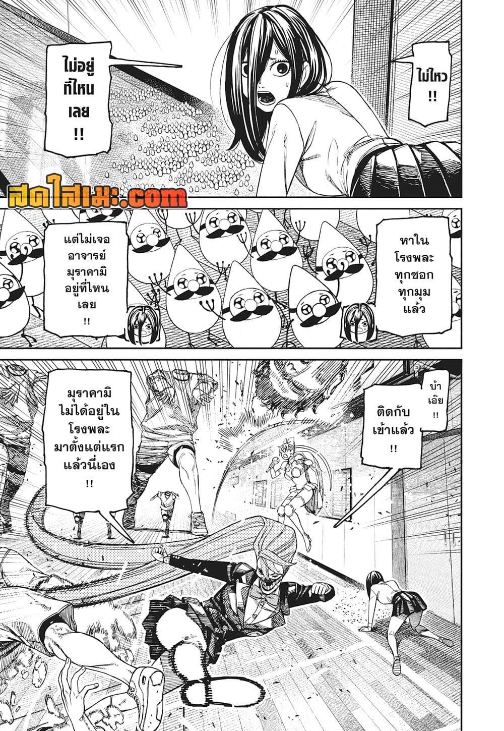 Dandadan Chap 186 - Next Chap 187