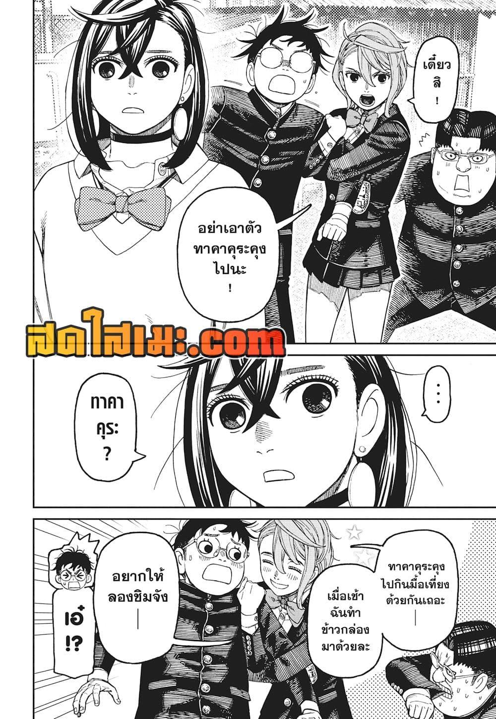 Dandadan Chap 214 - Next Chap 215