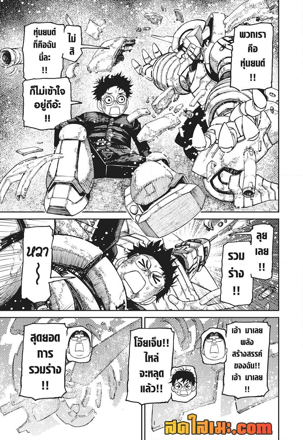 Dandadan Chap 189 - Next Chap 190