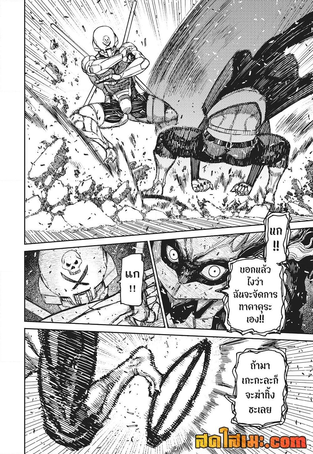 Dandadan Chap 189 - Next Chap 190