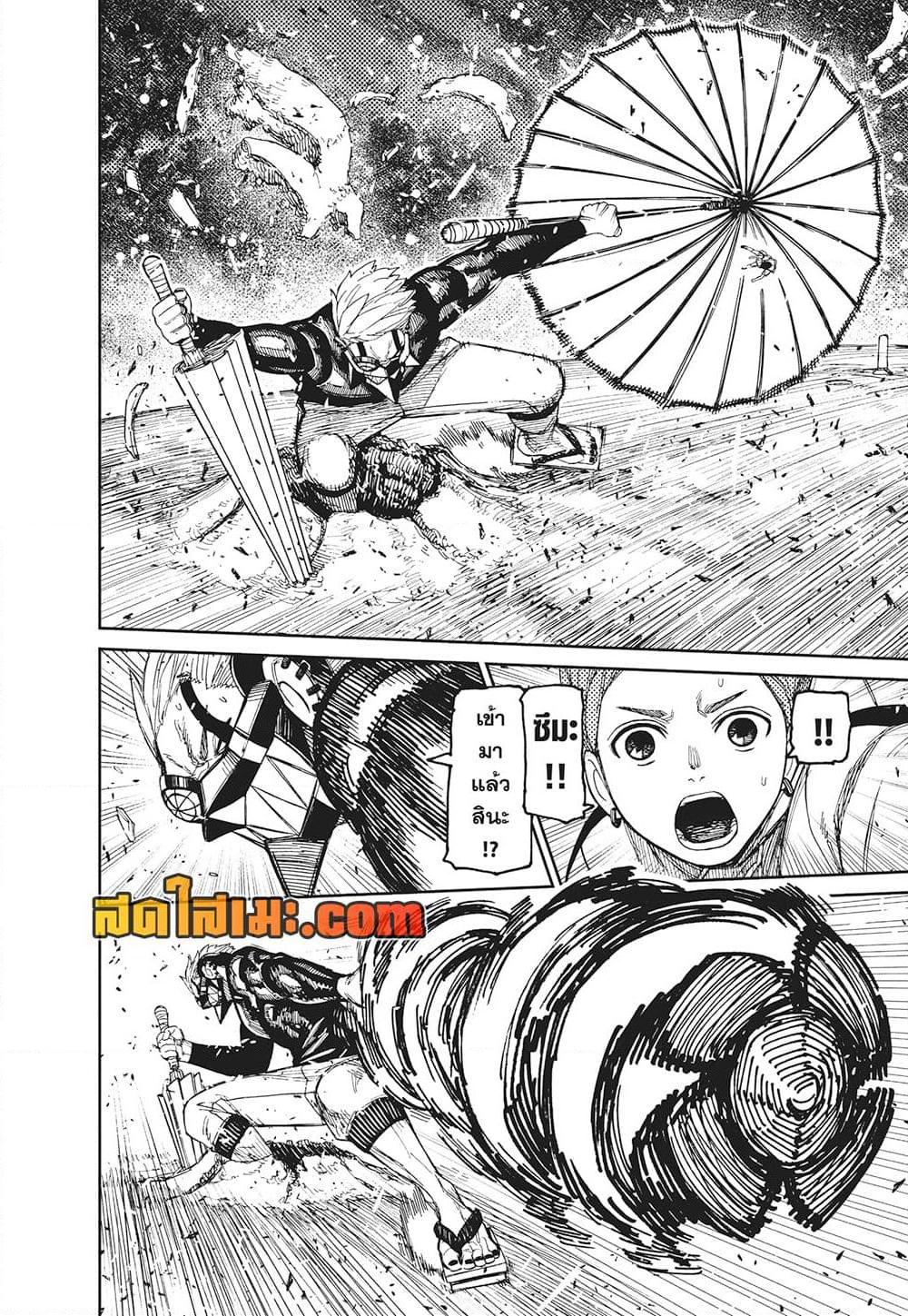 Dandadan Chap 197 - Next Chap 198