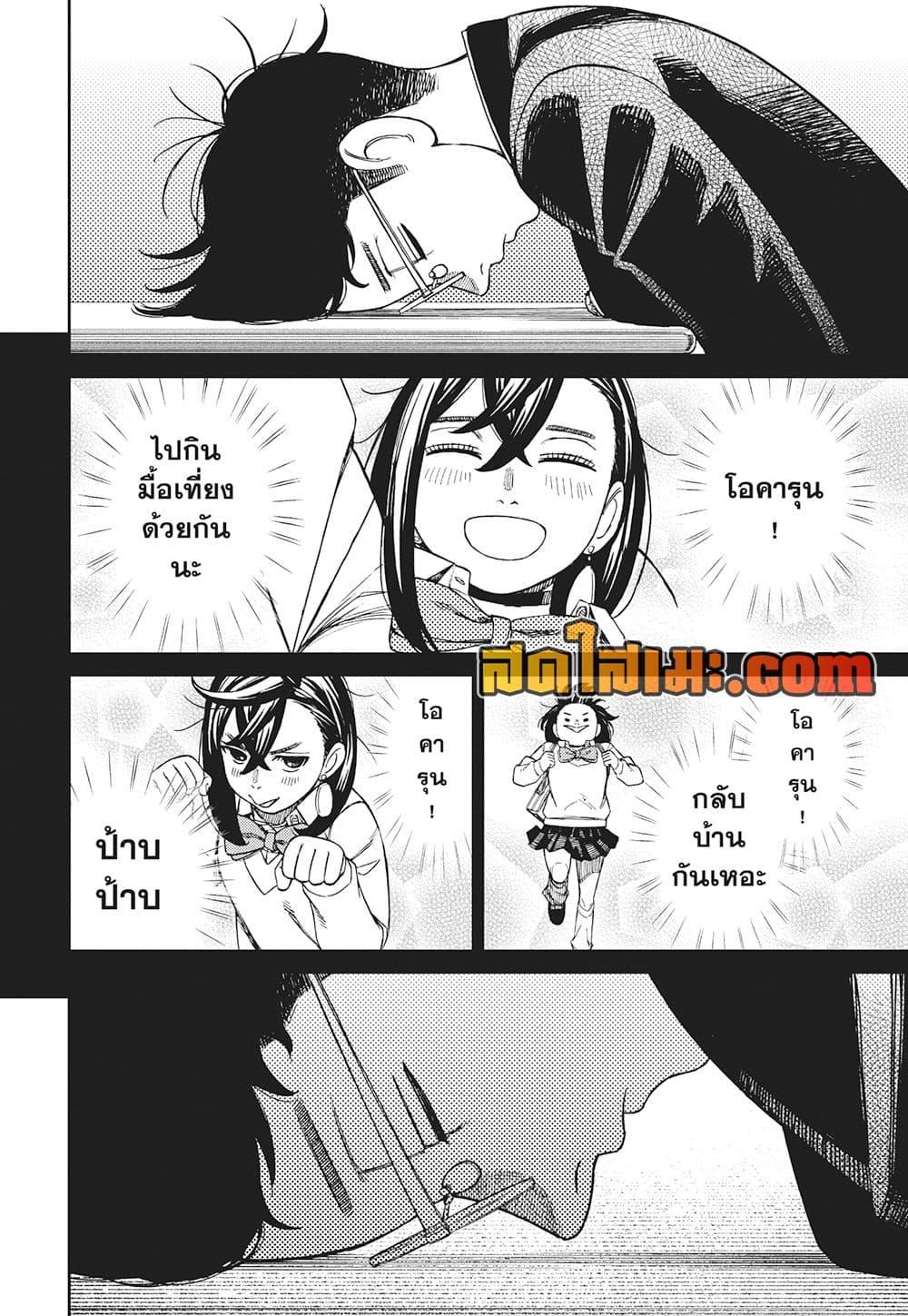 Dandadan Chap 212 - Next Chap 213