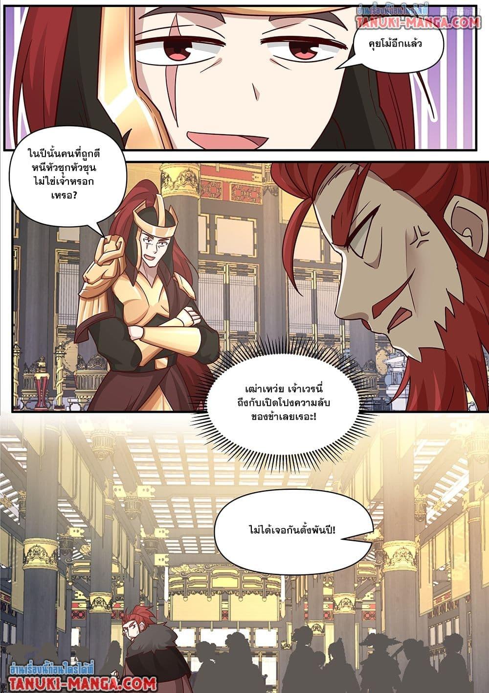 Martial Peak Chap 3842 - Next Chap 3843