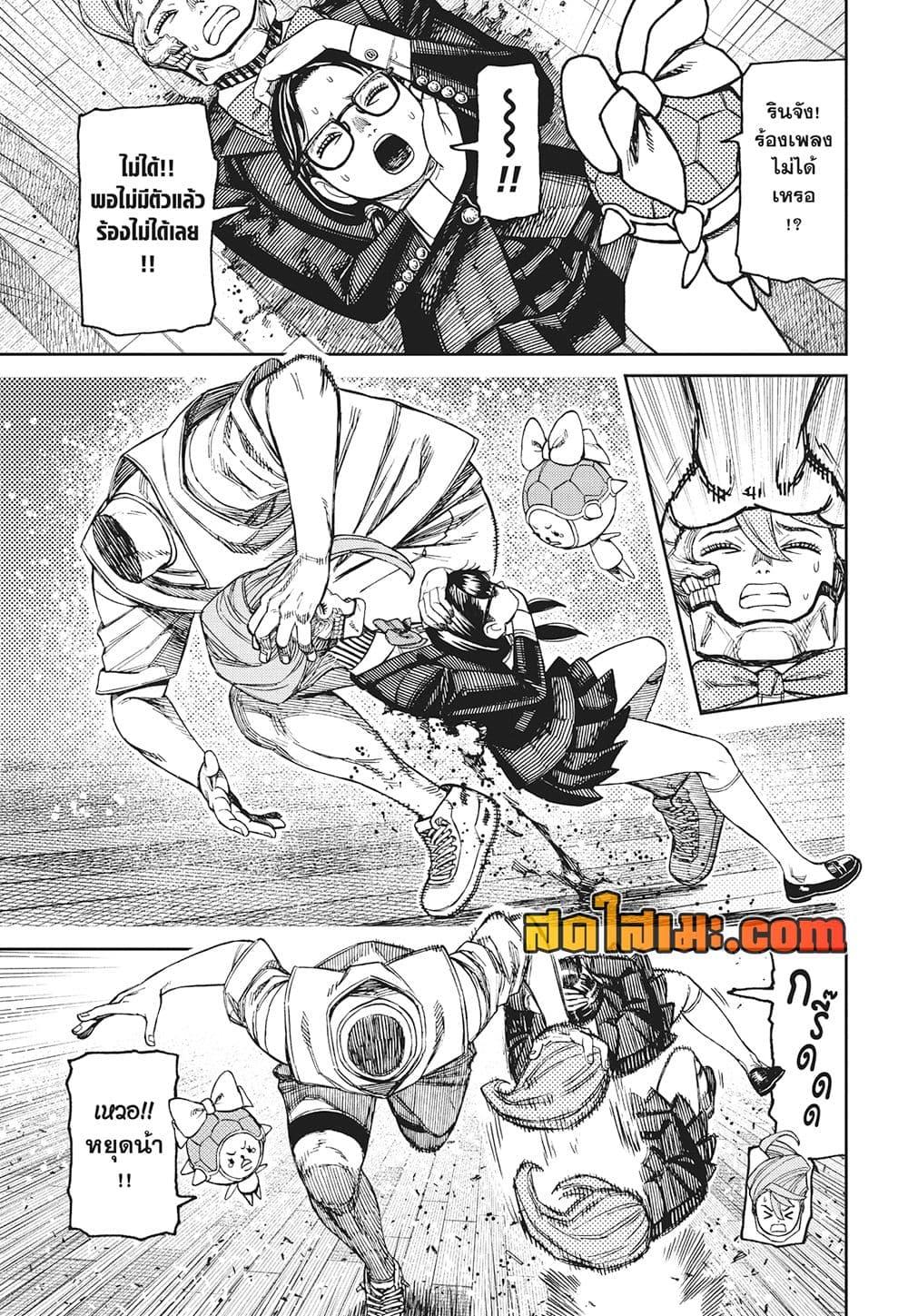 Dandadan Chap 184 - Next Chap 185