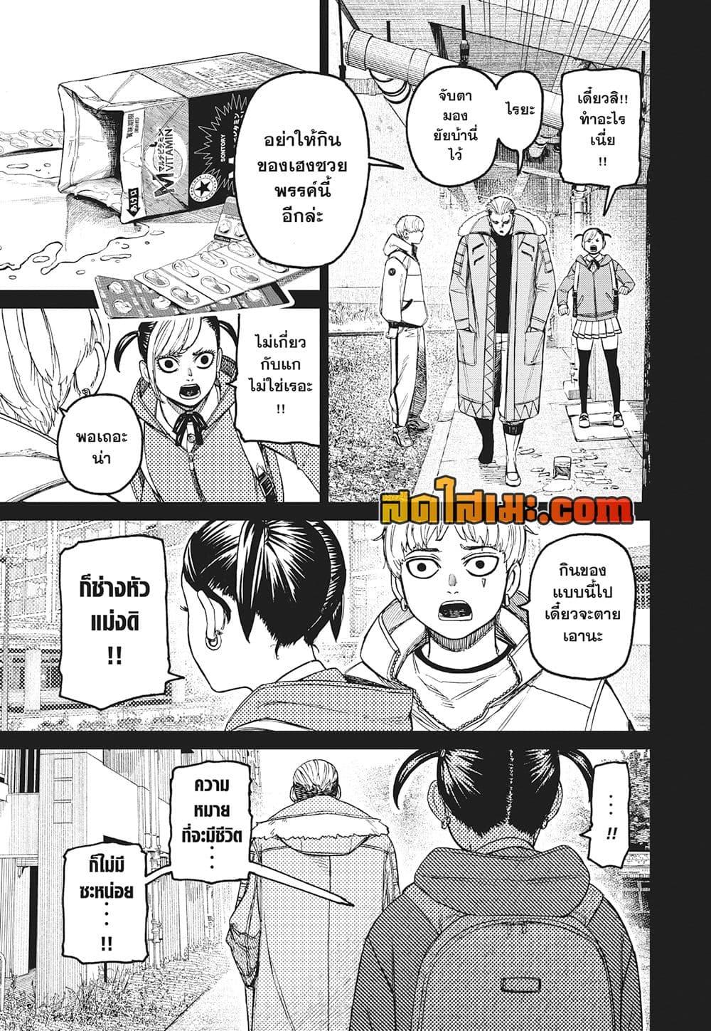Dandadan Chap 192 - Next Chap 193