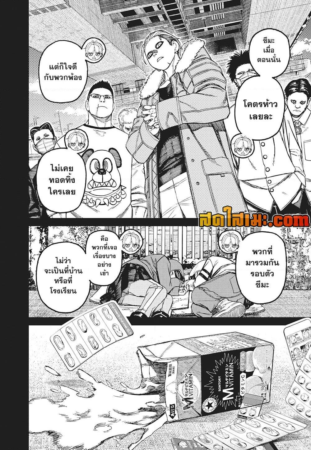 Dandadan Chap 192 - Next Chap 193