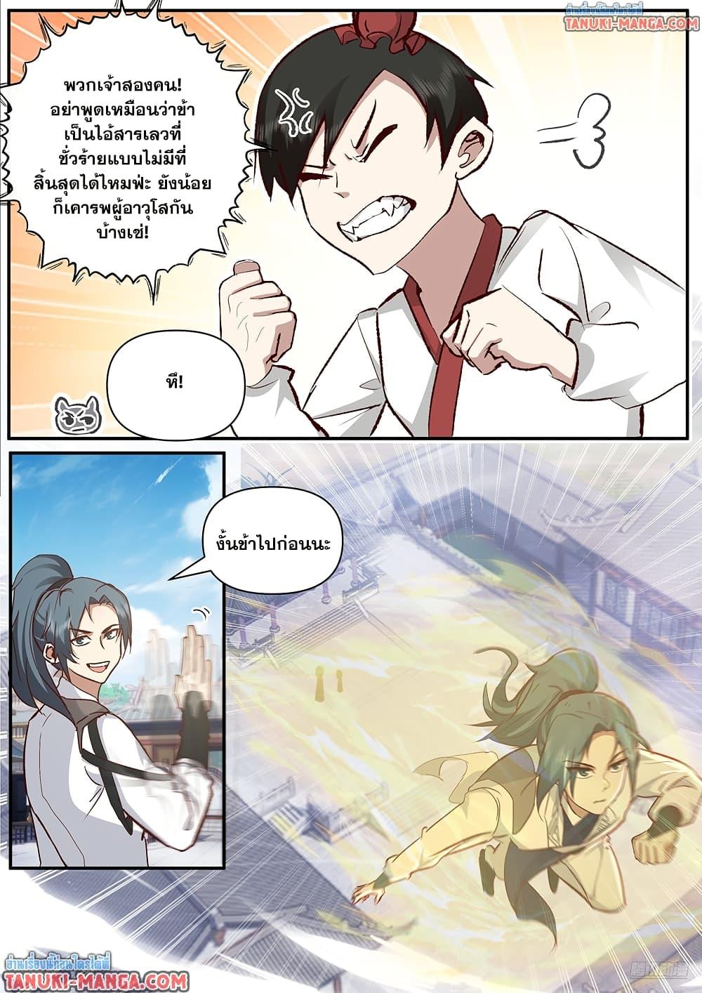 Martial Peak Chap 3846 - Next Chap 3847