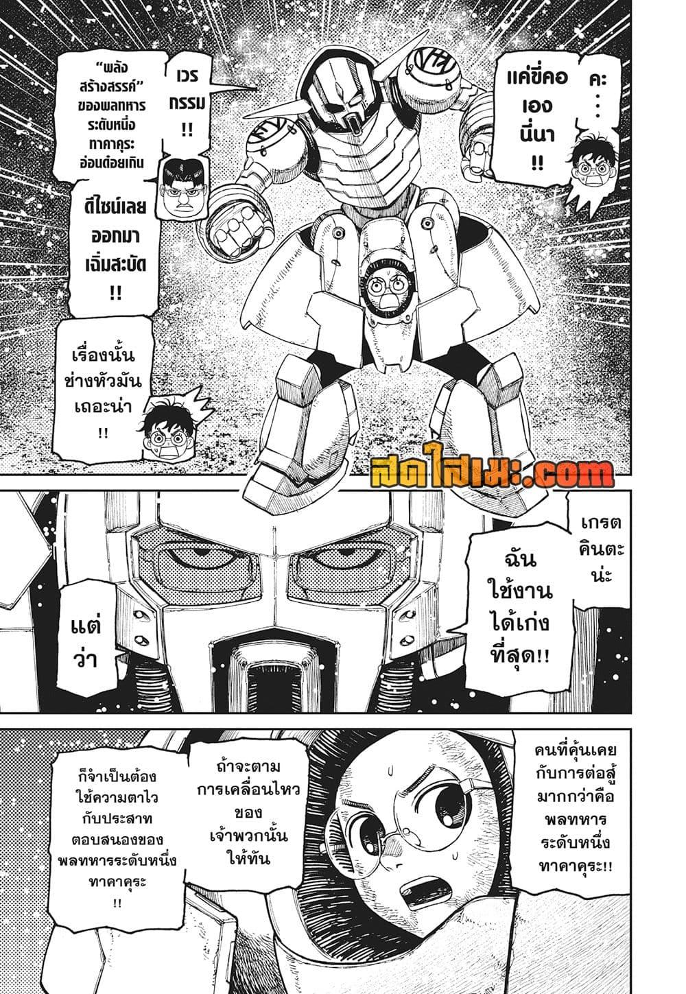 Dandadan Chap 189 - Next Chap 190