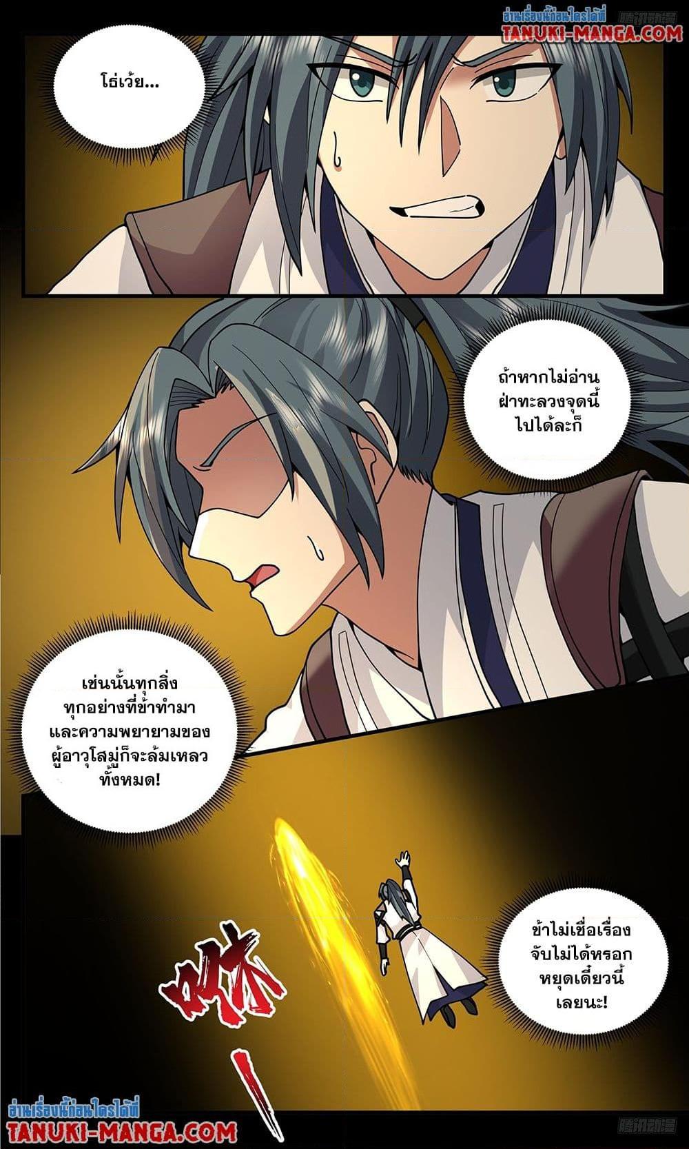 Martial Peak Chap 3813 - Next Chap 3814