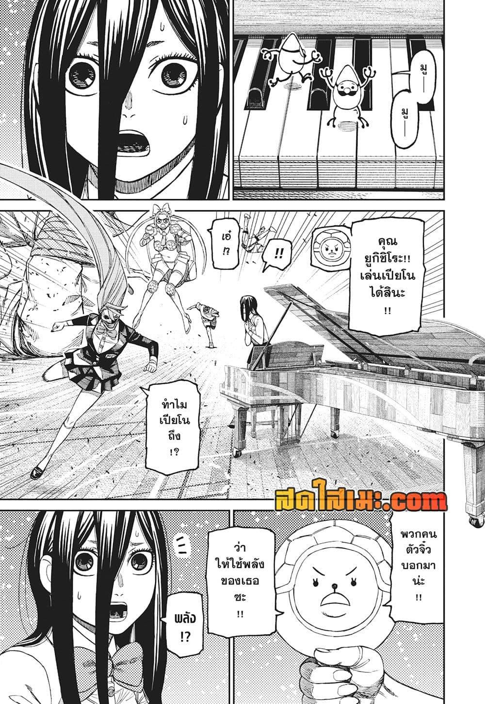Dandadan Chap 186 - Next Chap 187