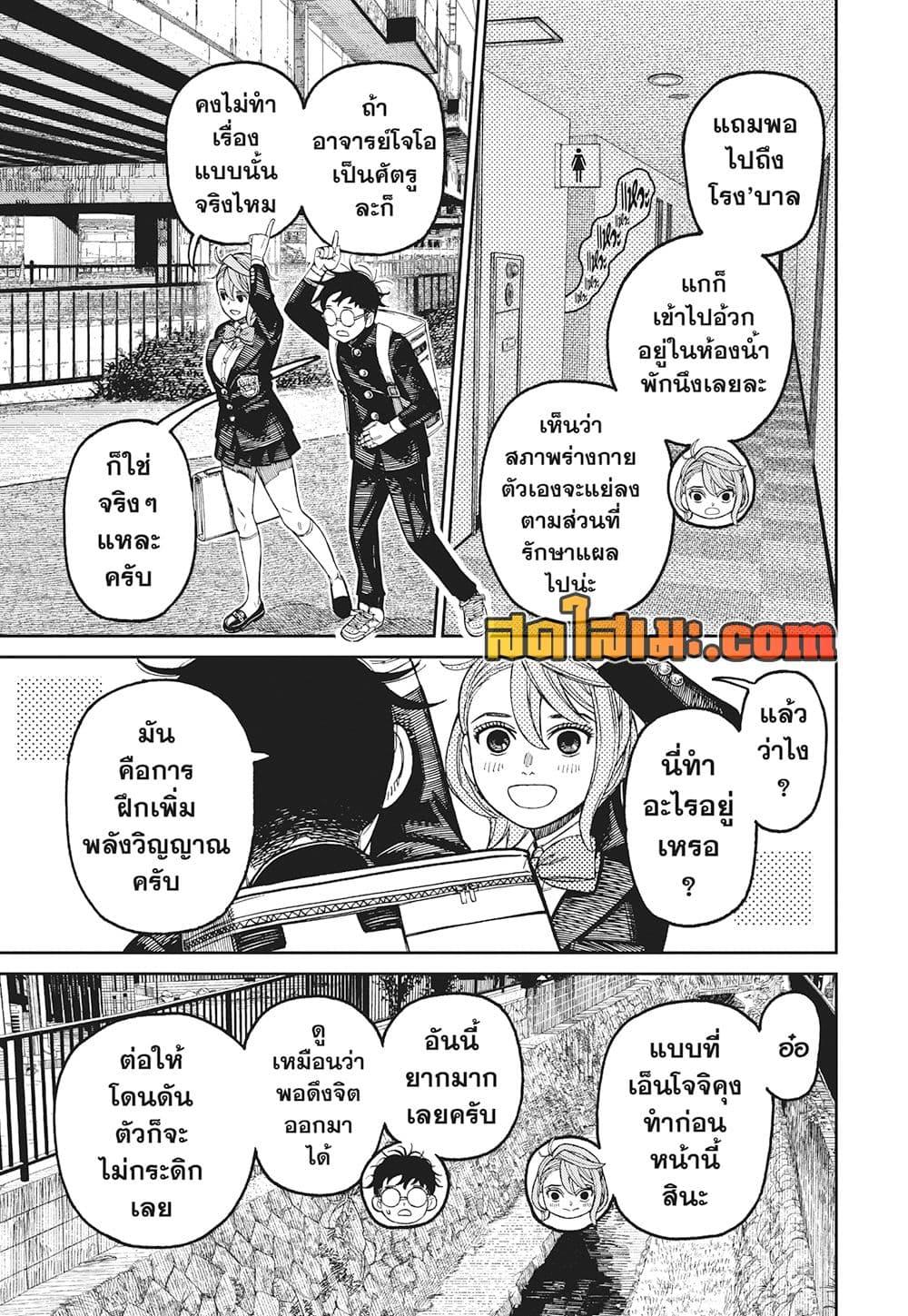 Dandadan Chap 212 - Next Chap 213