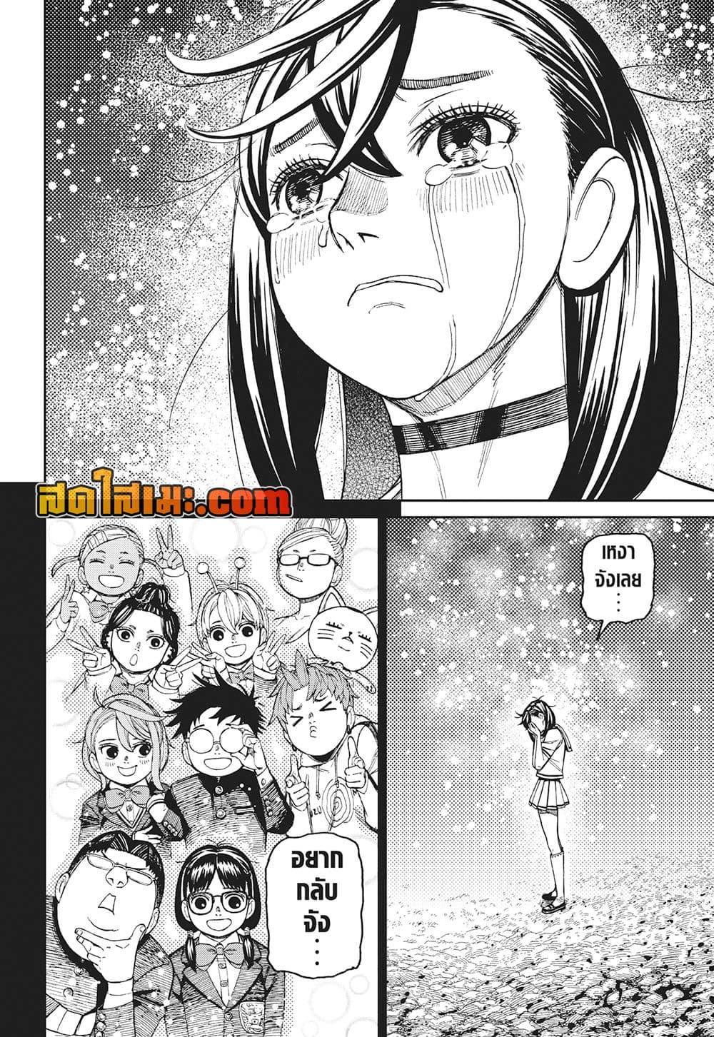 Dandadan Chap 209 - Next Chap 210