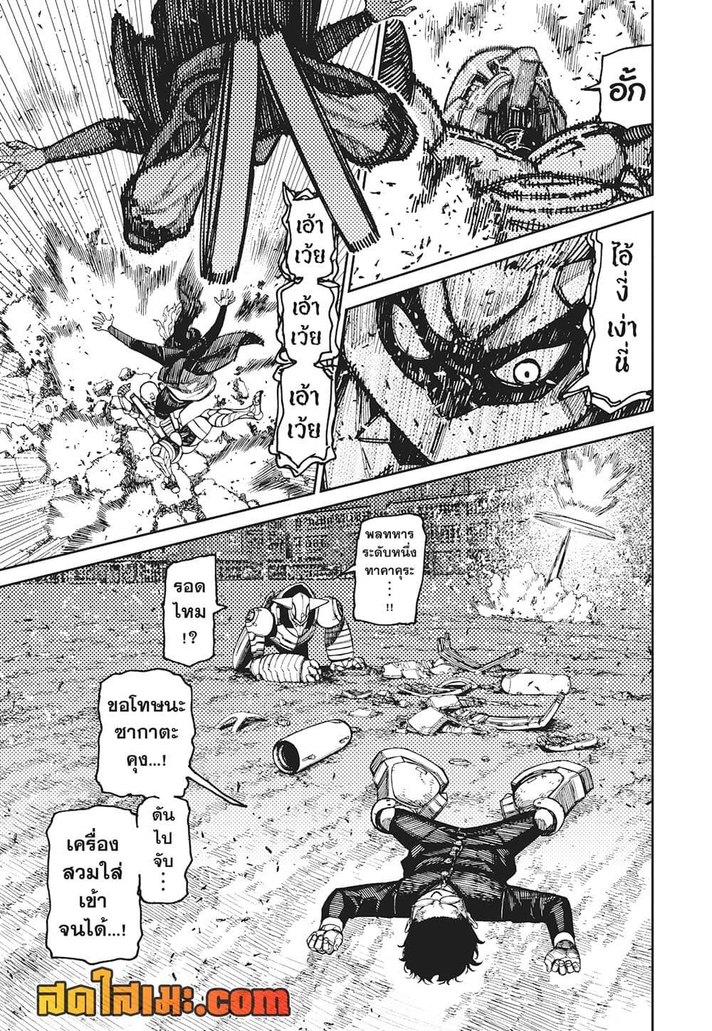 Dandadan Chap 189 - Next Chap 190