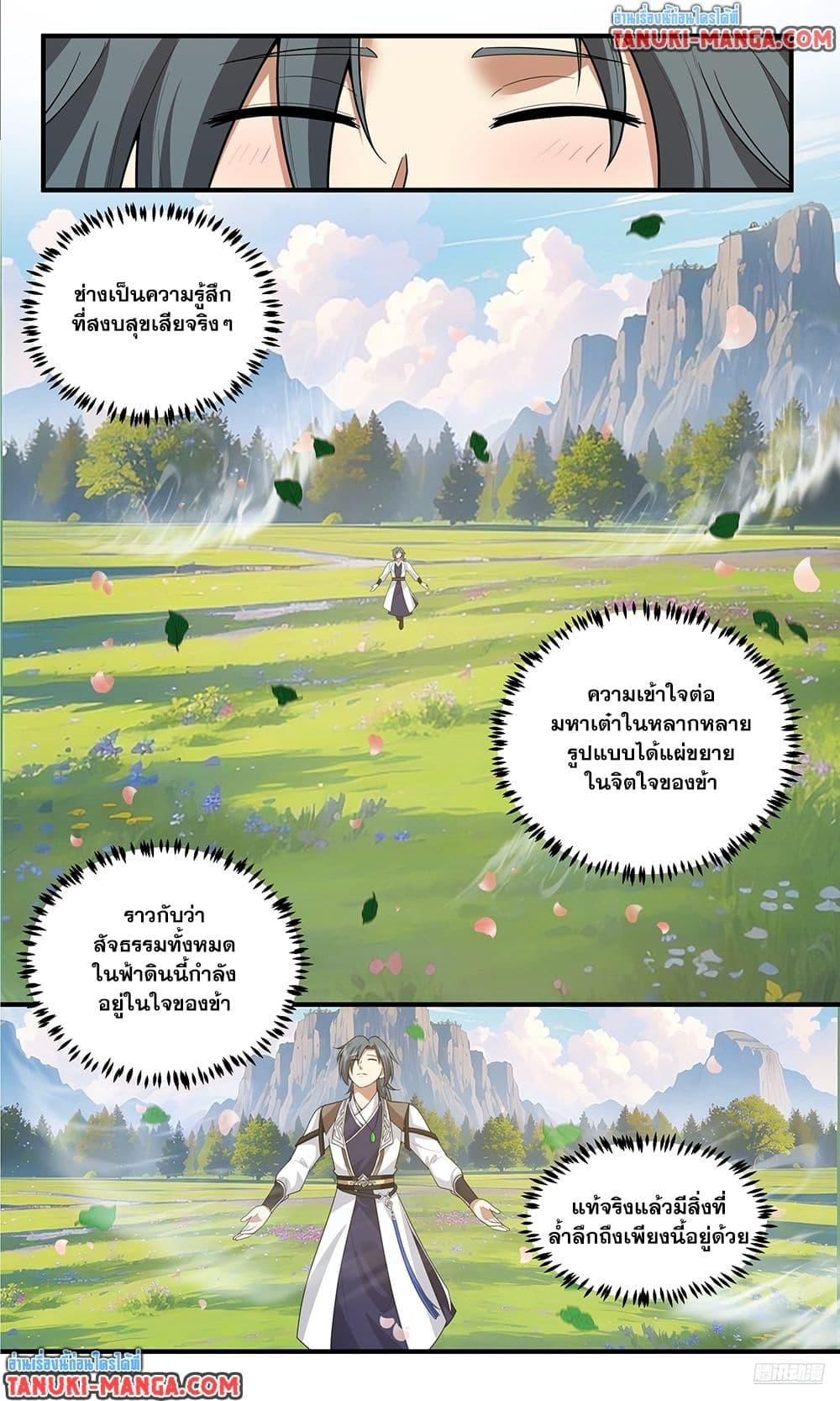 Martial Peak Chap 3812 - Next Chap 3813