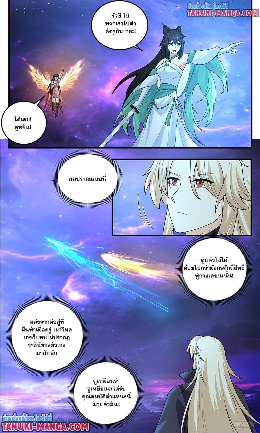 Martial Peak Chap 3826 - Next Chap 3827