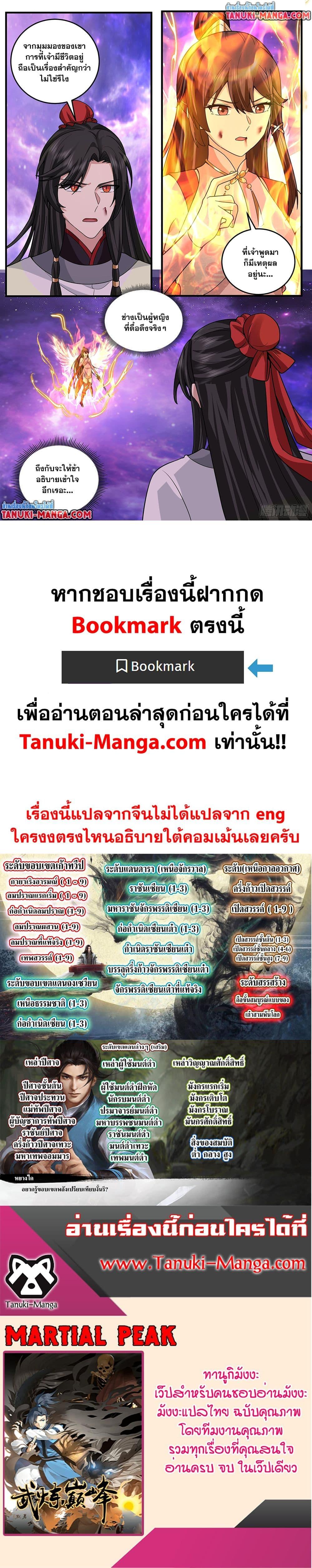 Martial Peak Chap 3814 - Next Chap 3815