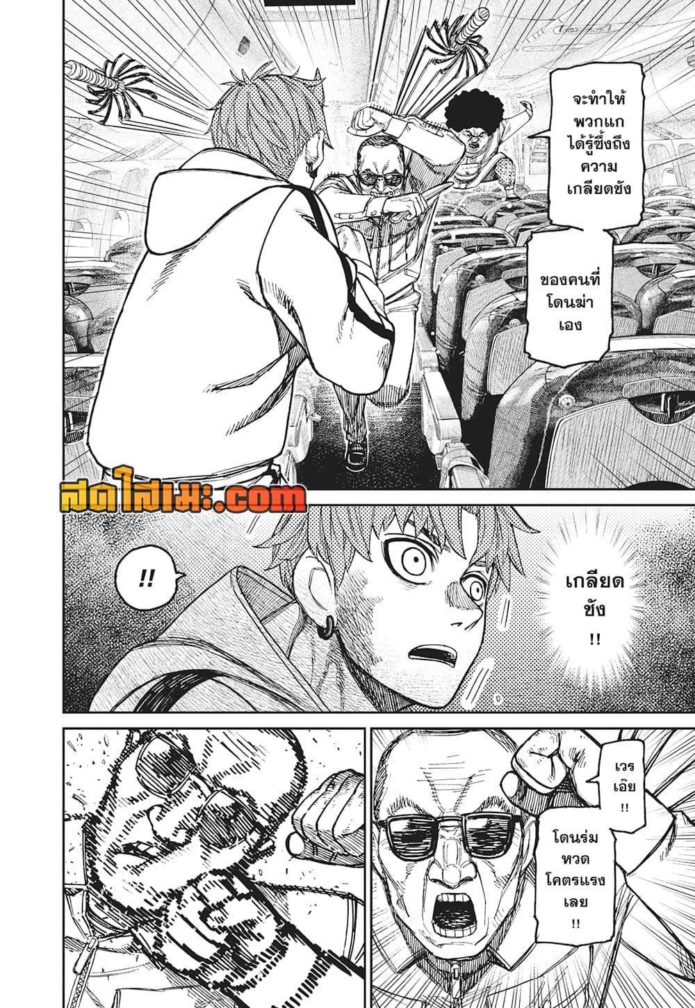 Dandadan Chap 194 - Next Chap 195